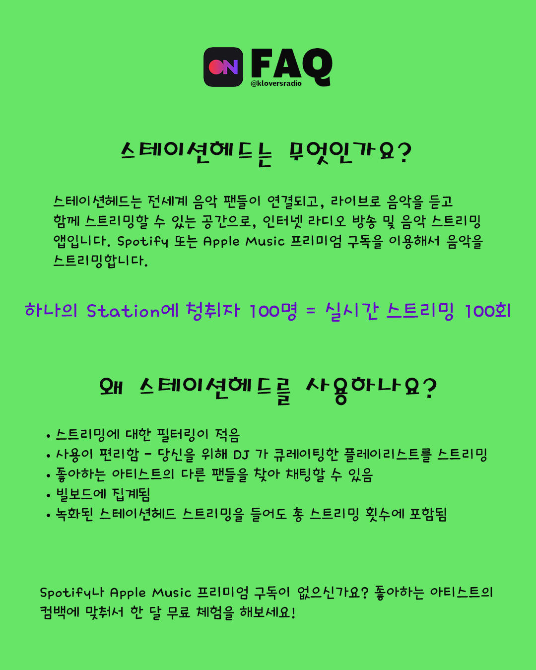 What is Stationhead? Korean Version
